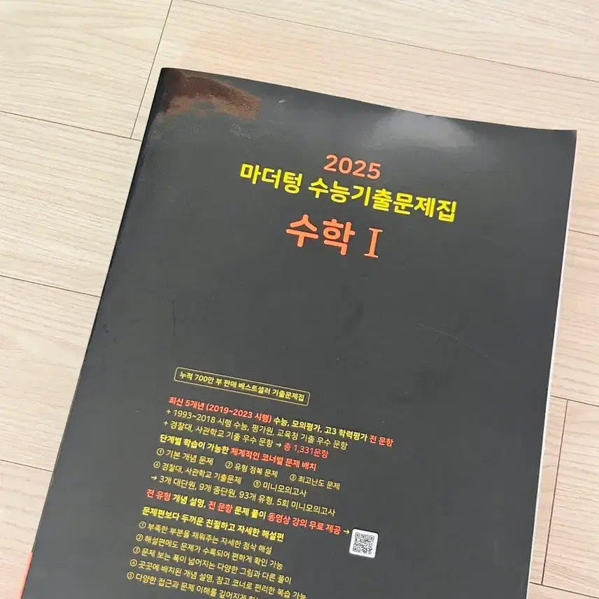 [BUNJANG] 2025 Mother Tongue Math 1 Textbook / 2025 마더텅 수학1