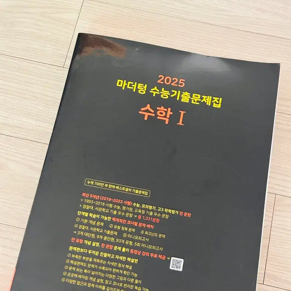 [BUNJANG] 2025 Mother Tongue Math 1 Textbook / 2025 마더텅 수학1