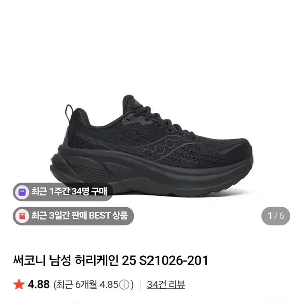 [BUNJANG] Saucony Hurricane 25 Triple Black Running Shoes (275mm) / 써커니 허리케인25 트리플블랙 275