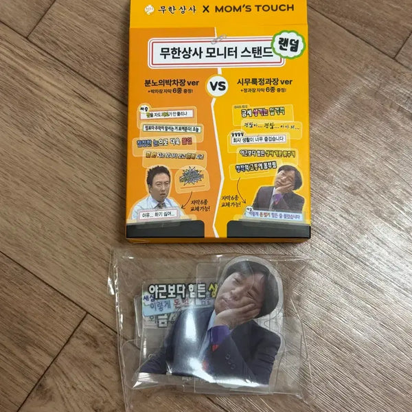 [BUNJANG] Mom's Touch Infinite Corporation Chief Jeong Acrylic Stand / 맘스터치 무한상사 정과장 아크릴 스탠드 양도