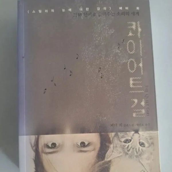 [BUNJANG] The Quiet Girl Book / 서적 콰이어트 걸