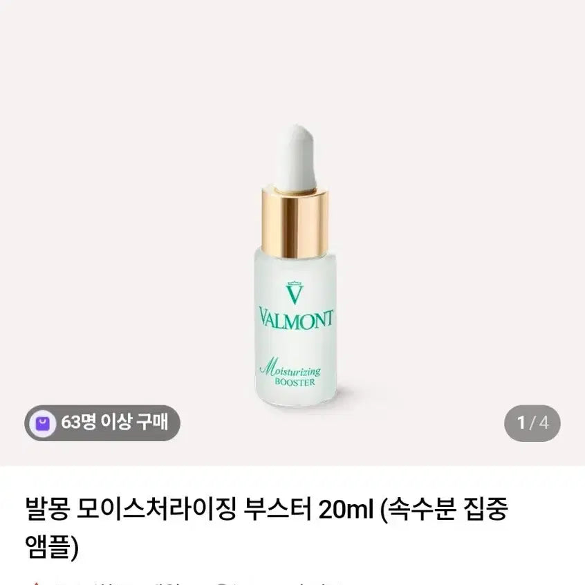 [BUNJANG] Valmont Moisturizing Booster Serum 20ml New / 발몽 부스터세럼20ml<새상품>