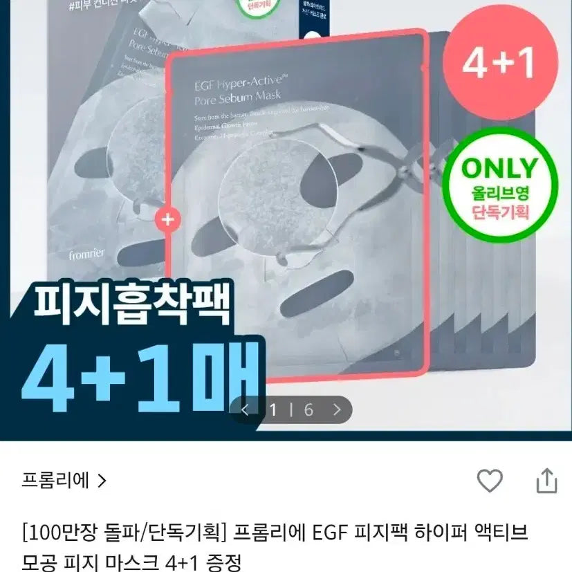 [BUNJANG] From&Rie EGF Sebum Pack Hyper Active Pore Sebum Pack / 프롬리에 EGF 피지팩 하이퍼 액티브 모공 피지팩