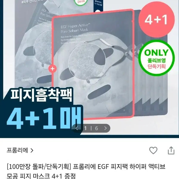 [BUNJANG] From&Rie EGF Sebum Pack Hyper Active Pore Sebum Pack / 프롬리에 EGF 피지팩 하이퍼 액티브 모공 피지팩