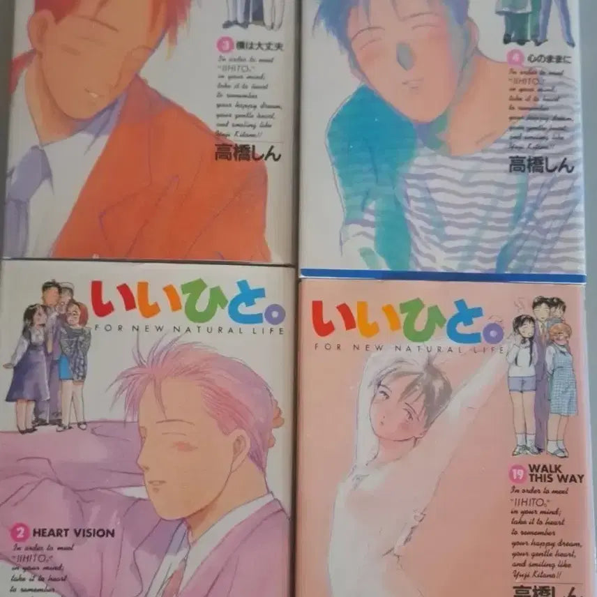 [BUNJANG] Good People Vol. 4 Manga Set (Japanese Original) / 만화책 좋은사람 4권 일괄 (일본어 원서책)
