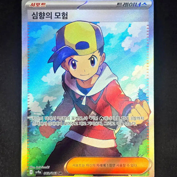 [BUNJANG] Pokémon Card Scarlet & Violet: Temporal Forces SR 083/063 / 포켓몬카드 심향의 모험 SR