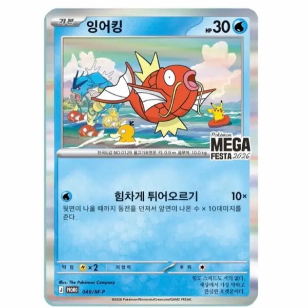 [BUNJANG] Magikarp Promo Pokemon Card / 잉어킹 프로모