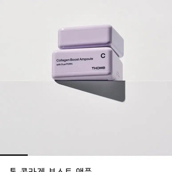 [BUNJANG] THOME Collagen Boost Ampoule / 톰 (THOME) 콜라겐 부스트 앰플