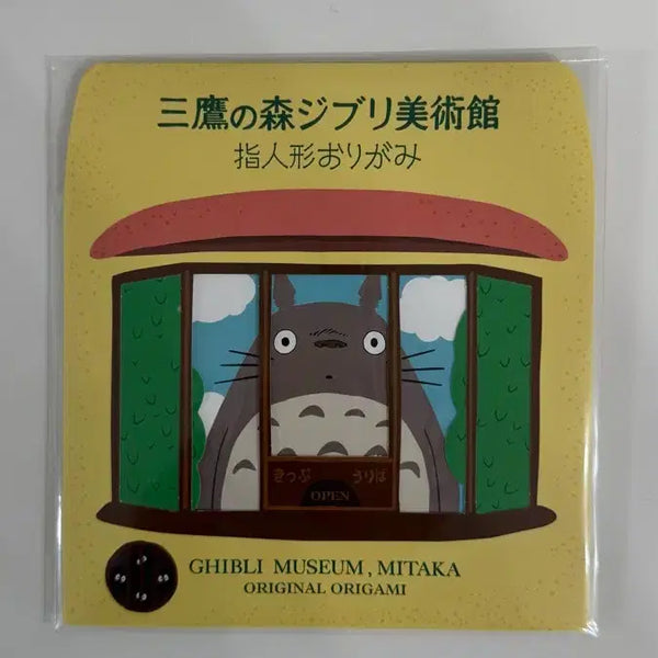 [BUNJANG] Ghibli Museum Mitaka Original Origami / 미타카의 숲 지브리 미술관 오리지널 오리가미