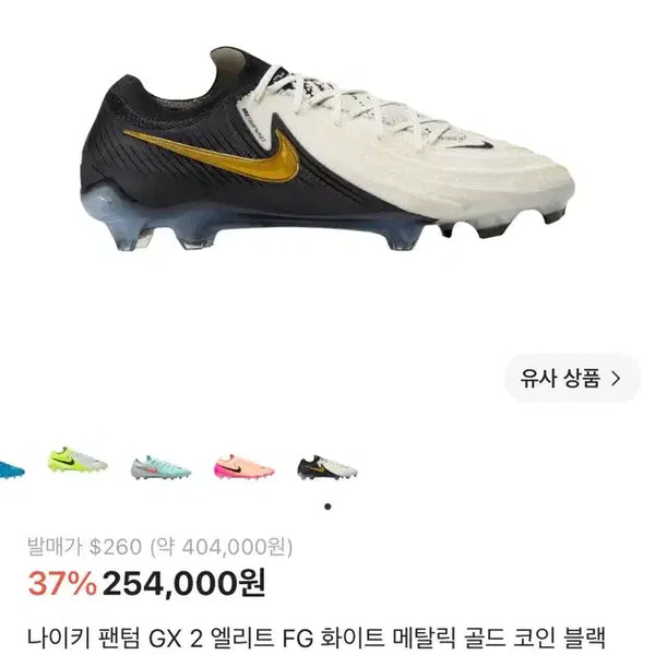 [BUNJANG] Nike Phantom GX2 Elite AG Football Boots 255mm / 나이키 팬텀 GX2 엘리트 AG 축구화 255