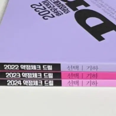 [BUNJANG] 2022-2024 Haewonjin Geometry Study Books Bundle Set / 2022 2023 2024 드릴 기하 현우진