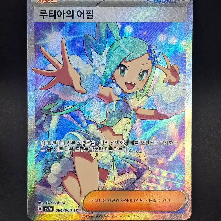 [BUNJANG] Pokemon Card Luthia's Appeal SR 084/064 / 포켓몬카드 루티아의 어필 SR