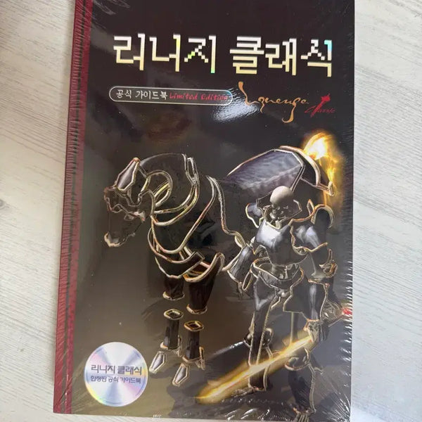 [BUNJANG] Lineage Classic Official Guidebook Limited Edition / 리니지 클래식 공식 가이드북 리미티드 에디션 limited edition