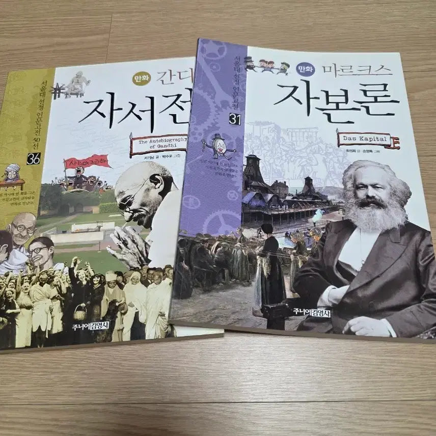 [BUNJANG] Humanities Classics 2-Volume Set / 인문고전 2권 일괄