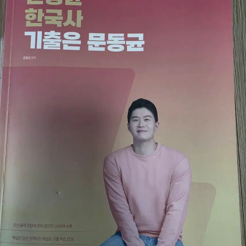[BUNJANG] Moon Dong-kyun Korean History Past Questions 2026 Revised Edition / 문동균 한국사 기출 2026 개정판 나눔