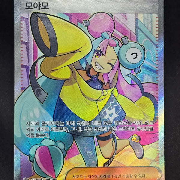 [BUNJANG] Pokemon Card MoyaMo SR / 포켓몬카드