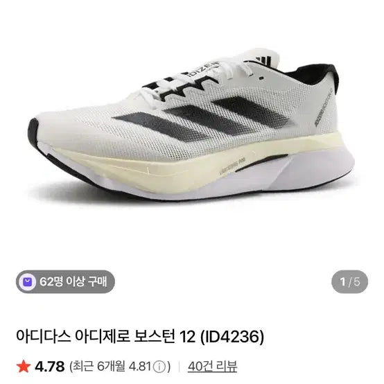 [BUNJANG] Adidas Adizero Boston 12 ID4236 White Running Shoes / 아디다스 아디제로 보스턴 12 (ID4236) 화이트 290