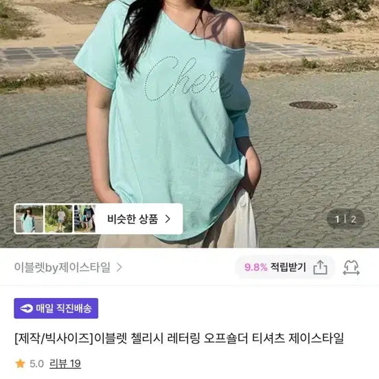 [BUNJANG] Evellet by J Style Celizi Lettering Off-Shoulder T-Shirt / [제작/빅사이즈]이블렛by제이스타일 첼리시 레터링 오프숄더 티셔츠