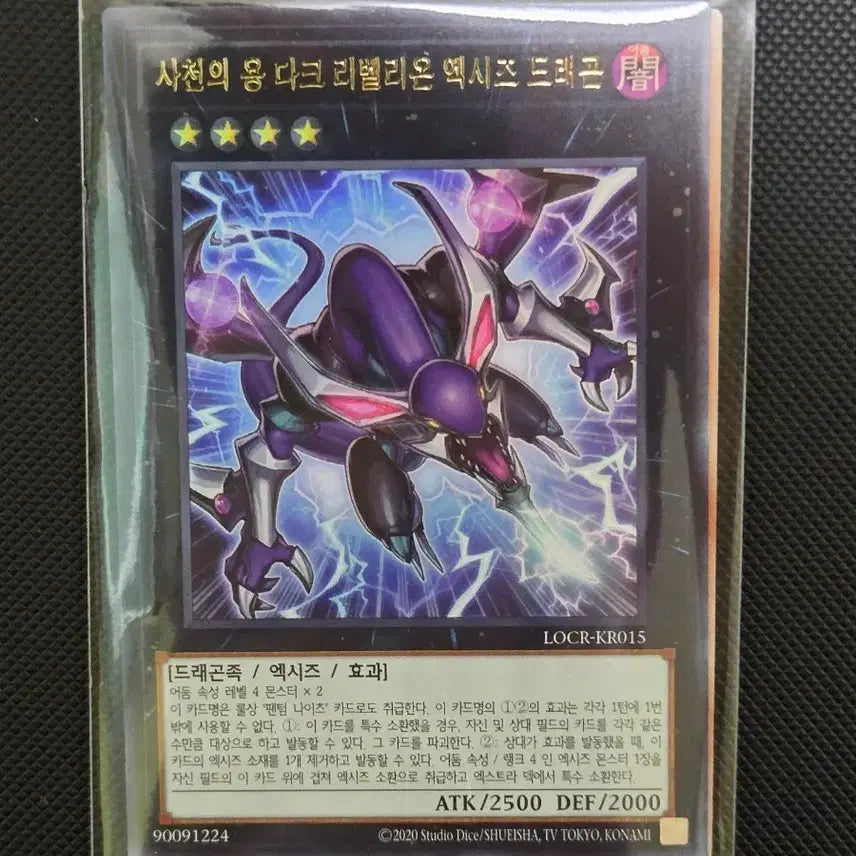 [BUNJANG] Sachen's Dragon Dark Rebellion Xyz Dragon / 사천의 용 다크 리벨리온 엑시즈 드래곤