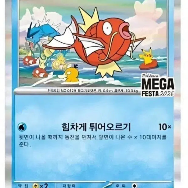 [BUNJANG] Pokemon Card Magikarp MEGA FESTA 2026 / 포켓몬카드 잉어킹 MEGA FESTA 2026