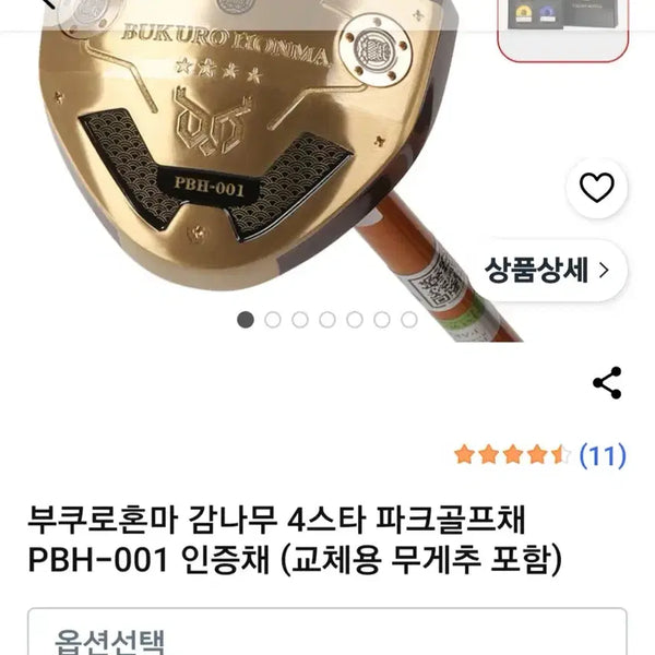 [BUNJANG] Bucqrohonma 4-Star Park Golf Club PBH-001 Gold R/90 / 부쿠로혼마 PBH-001 4스타 파크골프채 골드 R/90도