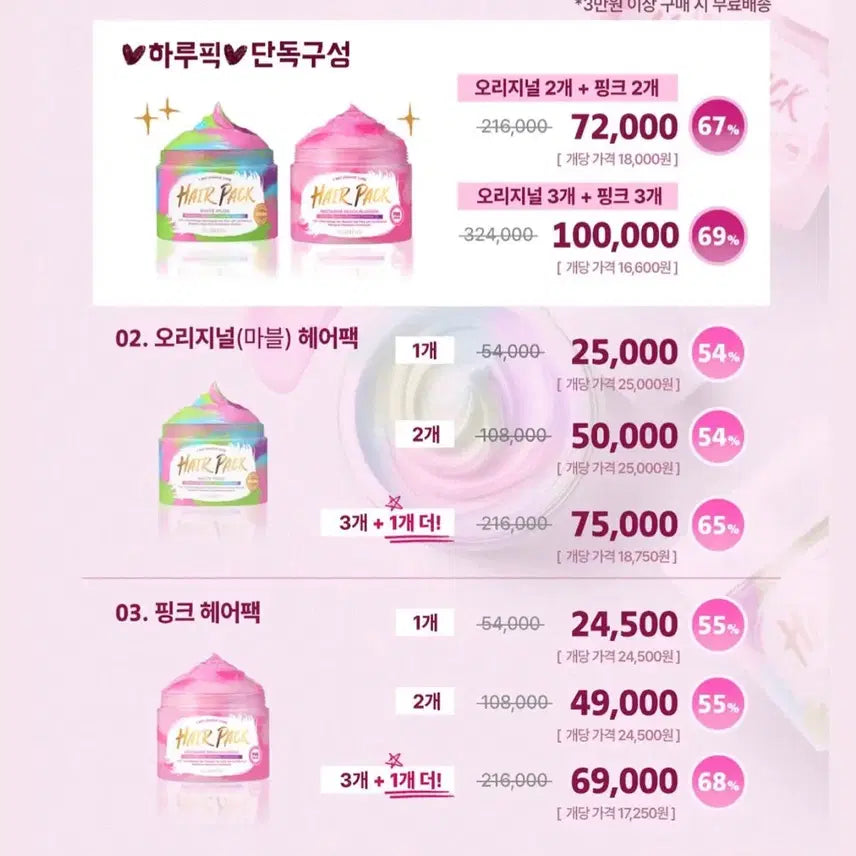 [BUNJANG] Hair Pack Split Set - Marble + Pink / [분할구매] 하루 헤어팩 마블, 핑크 세트로 나눠서 구매하실 분