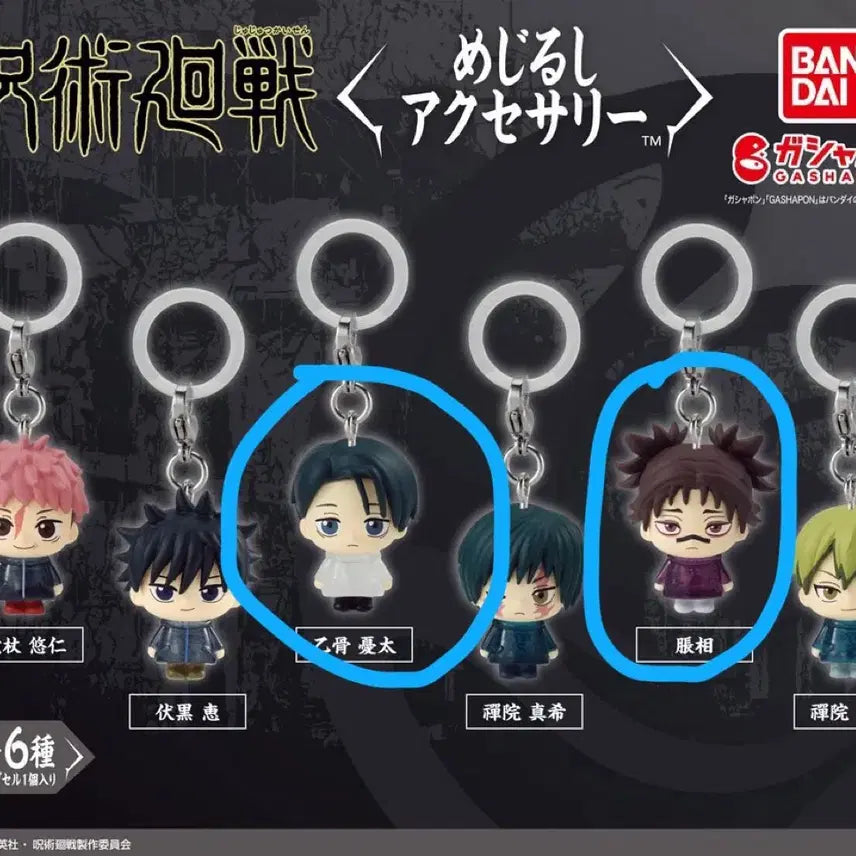 [BUNJANG] Jujutsu Kaisen Shinjuku Gyoen Kamon Gacha Yuta+Chozo Bundle / (유타+쵸소우) 주술회전 사멸회유 메지루시 가챠 팝니다~