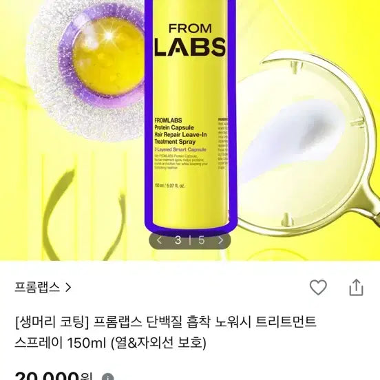 [BUNJANG] Fromlabs Protein Adsorption No-Wash Treatment Spray 150ml / 프롬랩스 단백질 흡착 노워시 트리트먼트 스프레이 150ml