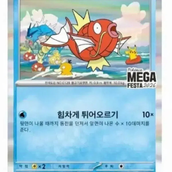 [BUNJANG] Magikarp Promo Card / 잉어킹 프로모 카드 판매 1장
