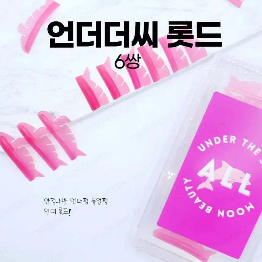 [BUNJANG] Under The Sea Under Lash Perm Rods (Dual Perm) / 언더더씨 언더롯드 안검내반 언더펌 듀얼펌 언더전용 펌 언더래쉬 언더펌 래