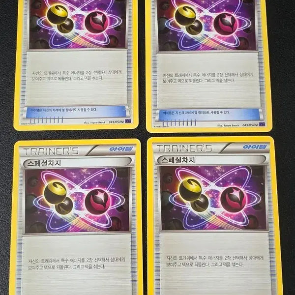 [BUNJANG] Pokemon Card Special Charge XY11 049 / 포켓몬 카드 스페셜 차지 xy11 049