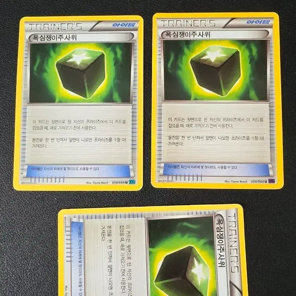 [BUNJANG] Pokemon Card Greed Dice XY11 050 / 포켓몬 카드 욕심쟁이 주사위 xy11 050