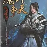 [BUNJANG] Ma Geom Jaeng Cheon: Complete Series (Volumes 1-10) / 마검쟁천 1-10완결 신무협 소설