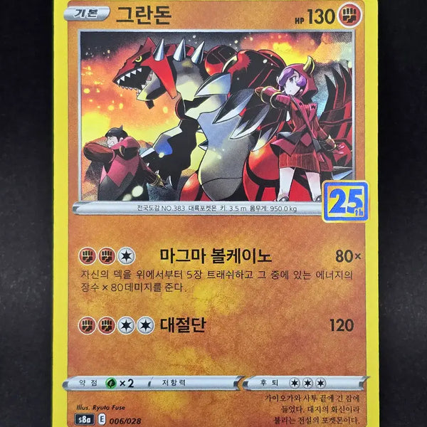 [BUNJANG] Pokemon Card 25th Anniversary Groudon & Kyogre Set / 포켓몬카드 25주년 그란돈과 가이오가 세트