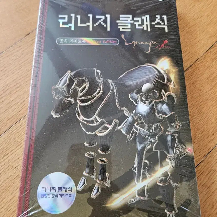 [BUNJANG] Lineage Classic Limited Edition Official Guidebook (Sealed) / 리니지 클래식 한정판 공식 가이드북 (미개봉)