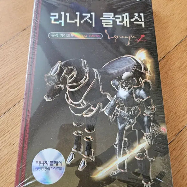 [BUNJANG] Lineage Classic Limited Edition Official Guidebook (Sealed) / 리니지 클래식 한정판 공식 가이드북 (미개봉)