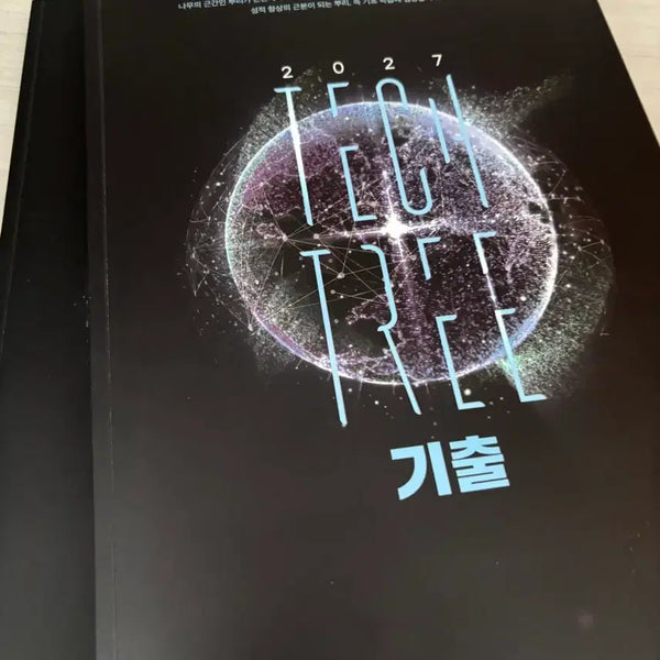 [BUNJANG] Daesung Lee Hoon-sik Tech Tree Previous Questions with Explanations / 2027 대성 이훈식 테크트리 기출 (해설포함)