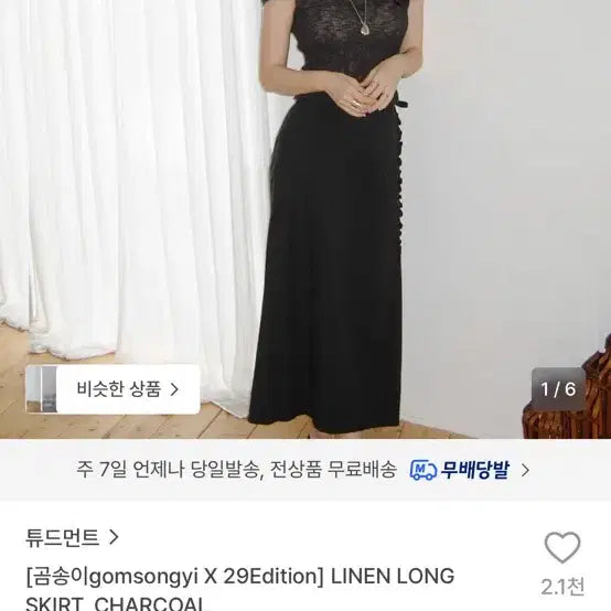 [BUNJANG] Tudment Linen Long Skirt Charcoal / 튜드먼트 린넨롱스커트 차콜 새상품