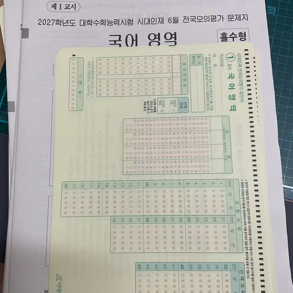 [BUNJANG] Sidaeinjae June Survival Program All Subjects Mock Exam Paper (For Science Track Electors) / 2027 6월 시대인재 서프 (서바이벌 프로) 전과목(과탐 선택자)