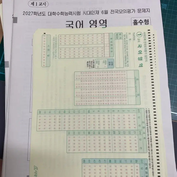 [BUNJANG] 2027 Sidae Injae Survival Pro Mock Exam (All Subjects - Social Studies Elective) / 2027 시대인재 서프 (서바이벌 프로) 전과목(사탐 선택자)