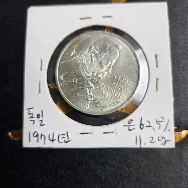 [BUNJANG] Germany 1974 Immanuel Kant 250th Anniversary 5 Mark Silver Coin / 독일 1974년 이마누엘 칸트 기념 은화
