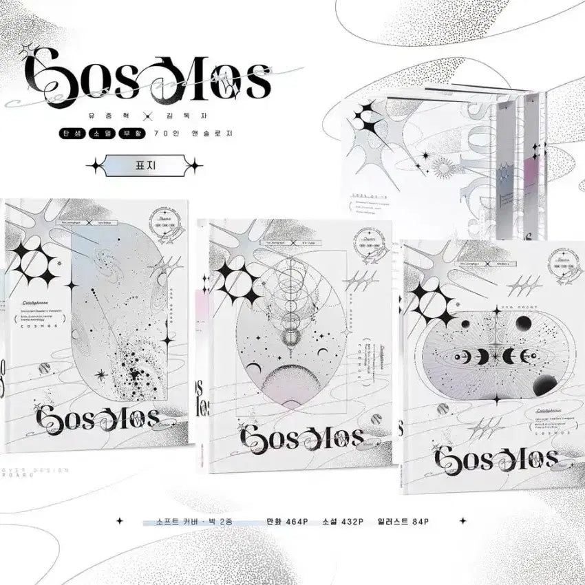 [BUNJANG] Omniscient Reader's Viewpoint Cosmos Full Set / 전독시 증혁독자 cosmos 풀세트