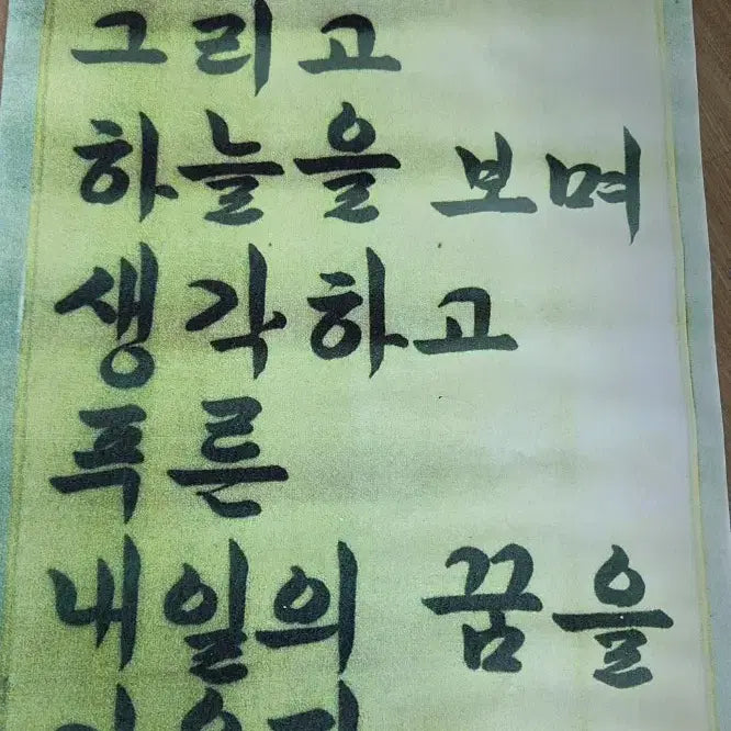 [BUNJANG] Yuk Young-soo Handwritten Calligraphy "Rejoice and Play, Think Towards the Sky, and Nurture Dreams of a Bright Tomorrow" Commemorative Print / 육영수 여사의 친필 휘호 1974.9.5기록 영인본