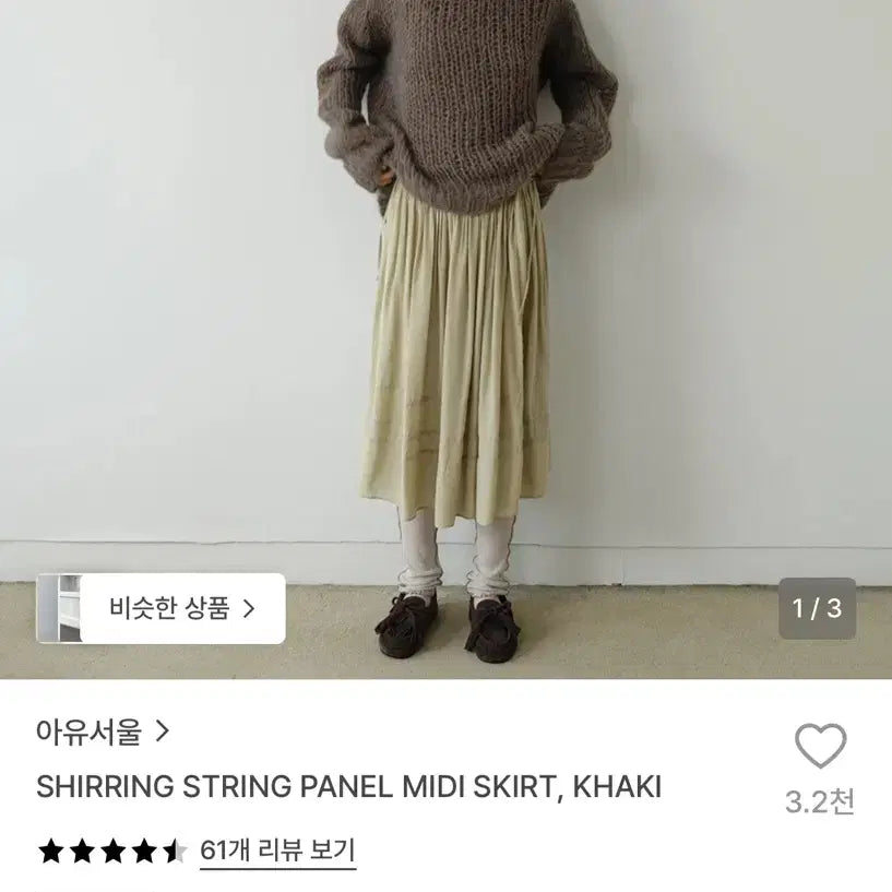 [BUNJANG] AYUSEOUL Shirring String Panel Midi Skirt + Leggings Set / 아유서울shirring string panel midi skirt+레깅스