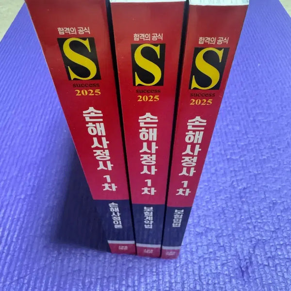 [BUNJANG] Official Formula Loss Adjuster 1st Exam Textbook Set (3 Volumes) / 합격의 공식 손해사정사 1차 교재 3권