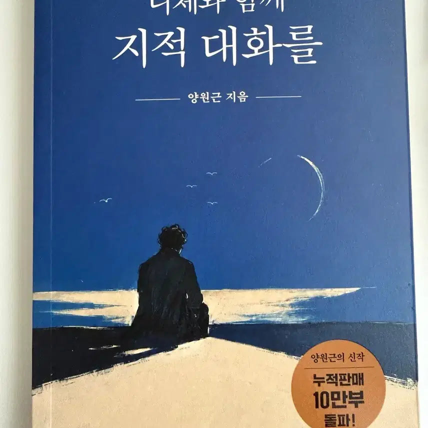 [BUNJANG] Nietzsche: A Philosophical Dialogue / 니체와 함께 지적대화를 새책