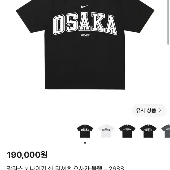 [BUNJANG] Palace Nike Osaka T-Shirt XL / 팔라스 나이키 오사카 XL