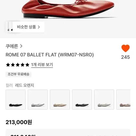 [BUNJANG] Kuern Rome 07 Ballet Flats Red Orange / 쿠에른 ROME 07 발렛 플랫 레드 오렌지