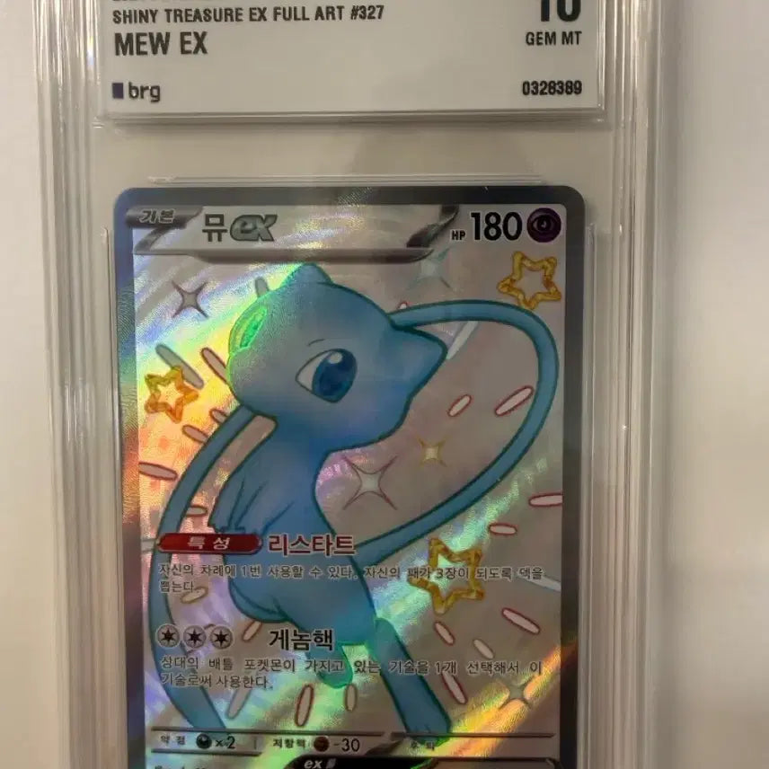 [BUNJANG] Mew Shiny BRG10 SV4A Shining Treasures EX Full Art #327 / 뮤 ssr 이로치 (샤이닝트레져) brg10