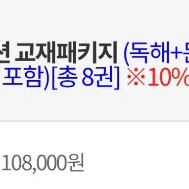 [BUNJANG] Yudaejong Inception Korean Textbook Package (8 Volumes) / [PAC][2027] 유대종 인셉션 교재패키지 (국어) 8권